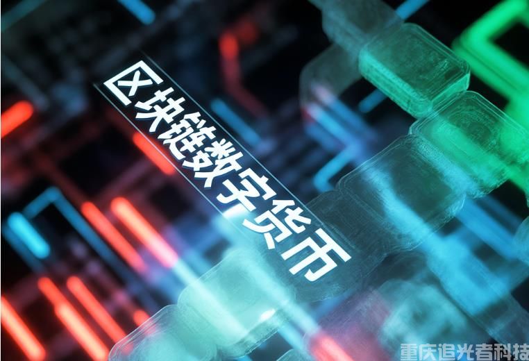 2025區塊鏈行業深度解析：技術趨勢、應用場景與安全防護全攻略