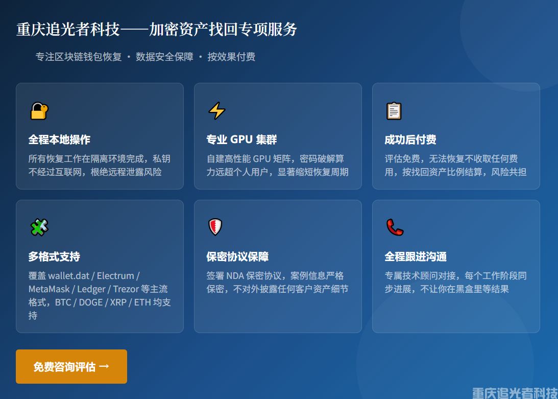私鑰丟了、助記詞沒(méi)了，DOGE / XRP / BTC 還能找回來(lái)嗎？加密錢(qián)包找回全攻略(3)